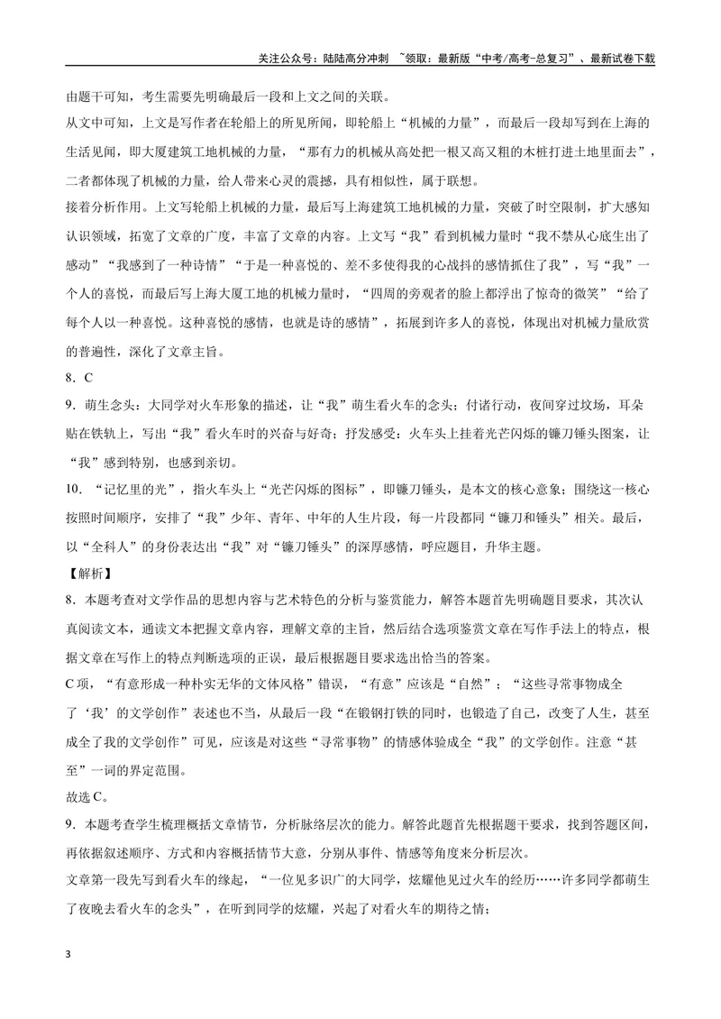 《42文学类文本阅读之材料组织（新高考版）（全解全析）_二轮复习_2025年_2025年新高考语文二轮复习高频考点重难点强化训练卷_资料》第3页预览