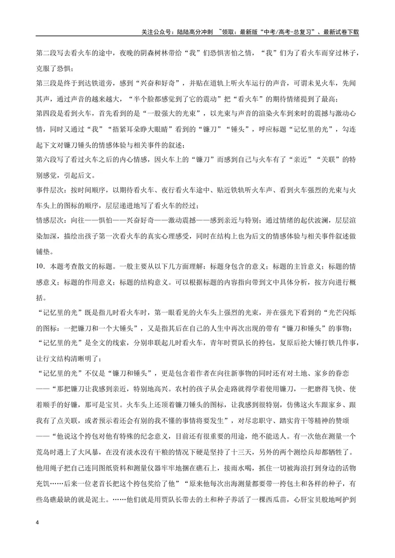 《42文学类文本阅读之材料组织（新高考版）（全解全析）_二轮复习_2025年_2025年新高考语文二轮复习高频考点重难点强化训练卷_资料》第4页预览