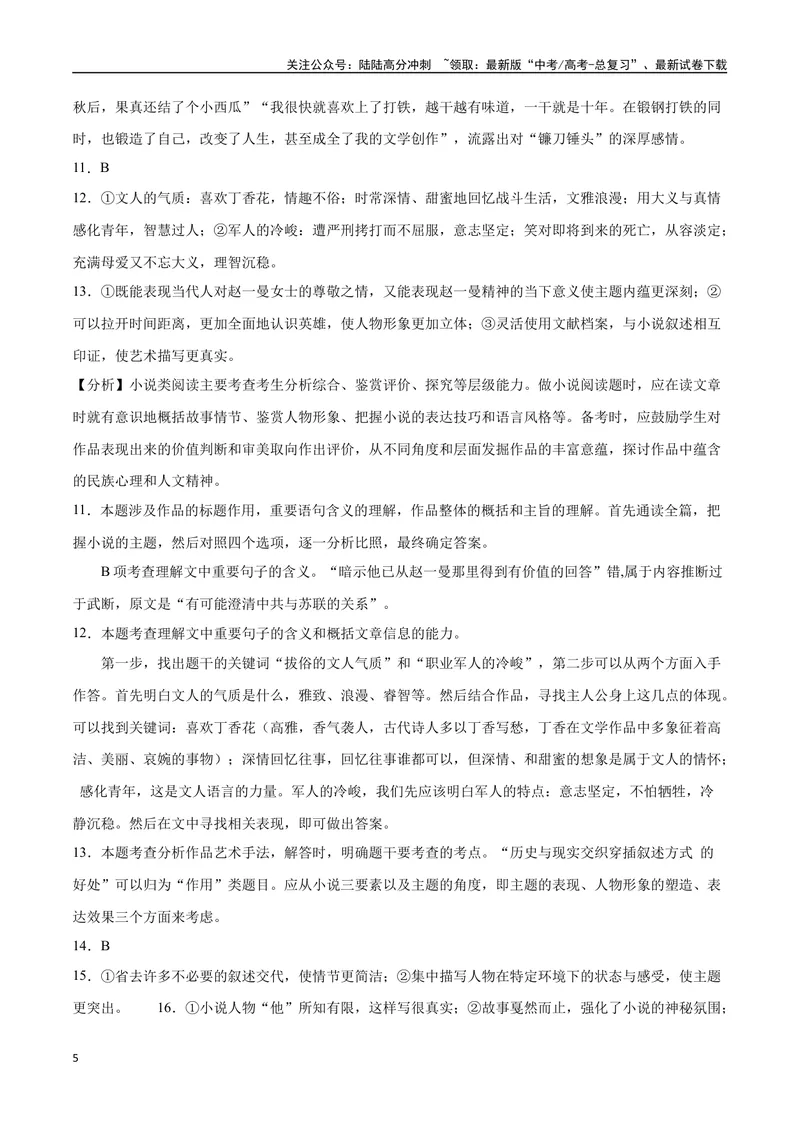 《42文学类文本阅读之材料组织（新高考版）（全解全析）_二轮复习_2025年_2025年新高考语文二轮复习高频考点重难点强化训练卷_资料》第5页预览