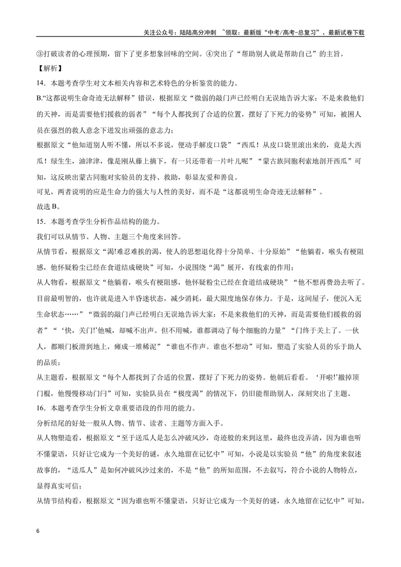 《42文学类文本阅读之材料组织（新高考版）（全解全析）_二轮复习_2025年_2025年新高考语文二轮复习高频考点重难点强化训练卷_资料》第6页预览