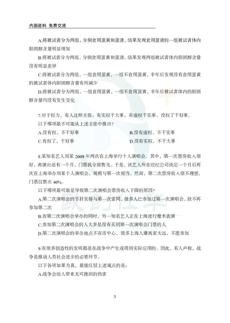 《欧创仕华行测1000题-判断推理_3539.2027北京定向选调_062027行测刷题-各模块刷题合集pdf版_欧创仕华判断推理》第3页预览