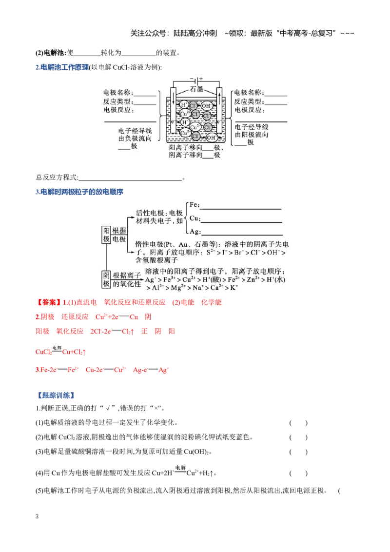 《专题03电解池、金属的腐蚀与防护（知识清单）（全国通用）（教师版）_05-化学-高考总复习_一轮复习_2026年-化学高考一轮复习_2026年高考化学一轮复习知识清单（全国通用）-G56_2026版》第3页预览