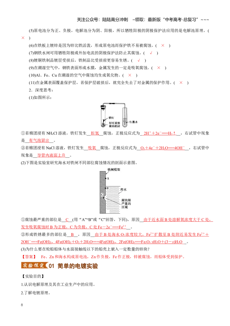 《专题03电解池、金属的腐蚀与防护（知识清单）（全国通用）（教师版）_05-化学-高考总复习_一轮复习_2026年-化学高考一轮复习_2026年高考化学一轮复习知识清单（全国通用）-G56_2026版》第8页预览