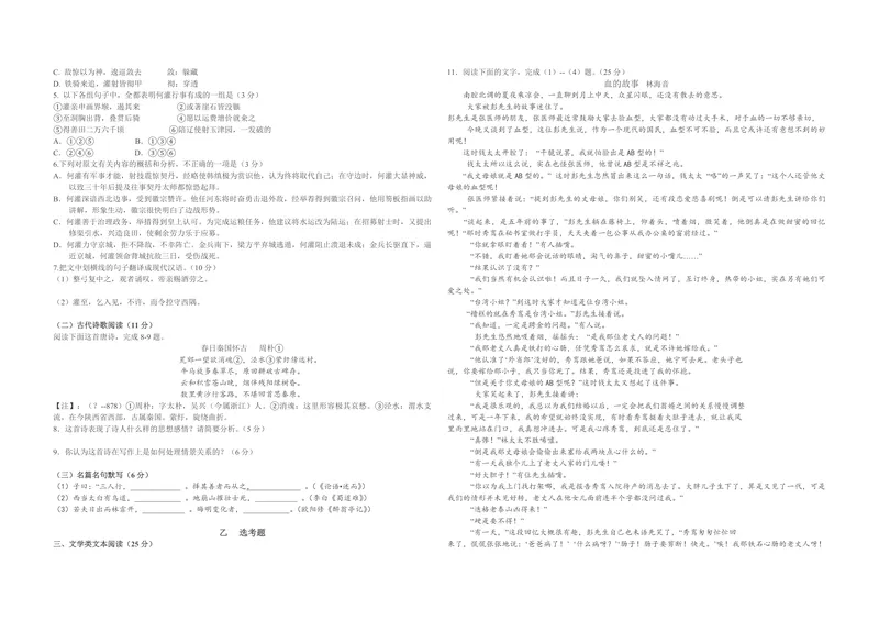 《2011年海南高考语文（原卷版）_专项复习_2026年-语文专项复习_2008年-2025年语文高考真题_2008-2020年高考_地方卷_海南高考语文08-21_A3word版_PDF版（赠送）》第2页预览