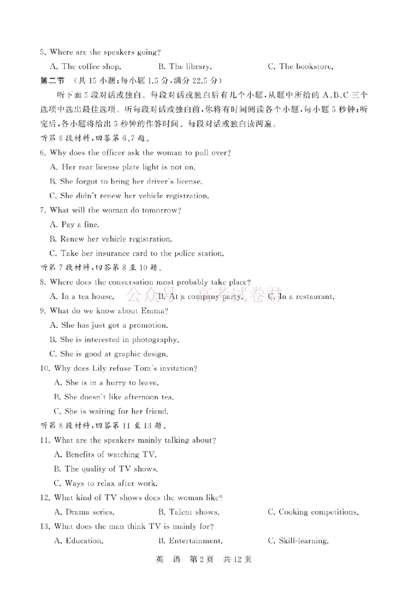 《八省T8联考2026届高三年级四月阶段练习英语_副本(1)_12.2026年4月全国各地高考模拟卷_2026年4月_2026届湖北T8联考高三下学期4月联合测评全科》第2页预览