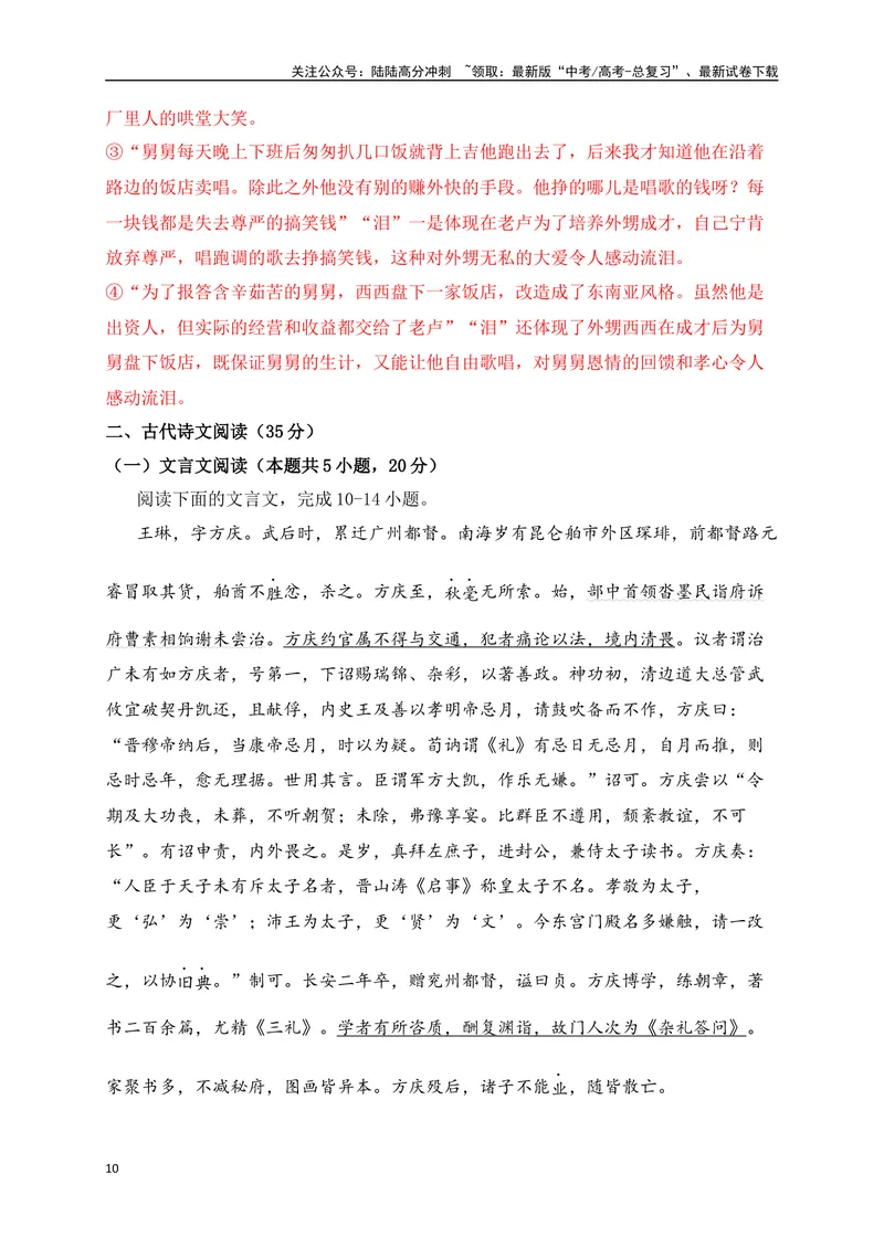 《2024年新高考九省联考语文模拟试卷五（九省联考专用）（解析版）_专项复习_2024年_2024年新高考九省联考语文模拟试卷真题检测卷练习_资料》第10页预览