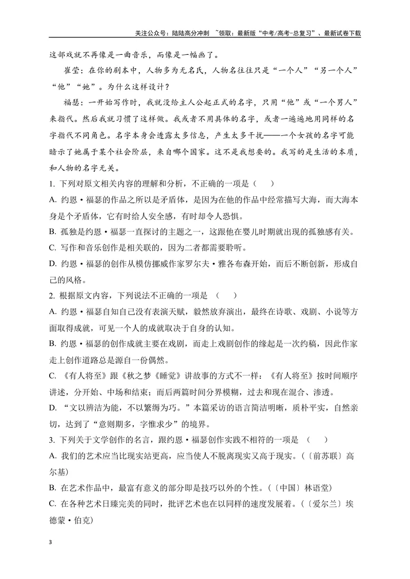 《2024年新高考九省联考语文模拟试卷五（九省联考专用）（解析版）_专项复习_2024年_2024年新高考九省联考语文模拟试卷真题检测卷练习_资料》第3页预览