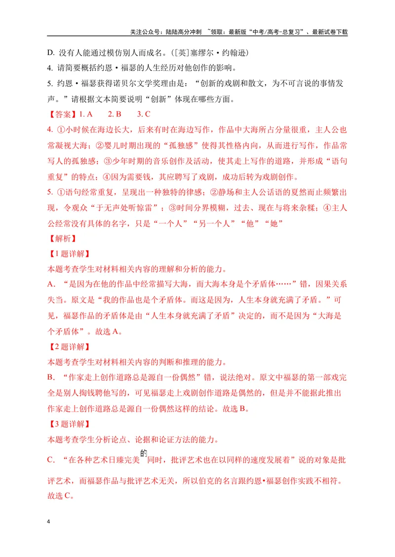 《2024年新高考九省联考语文模拟试卷五（九省联考专用）（解析版）_专项复习_2024年_2024年新高考九省联考语文模拟试卷真题检测卷练习_资料》第4页预览
