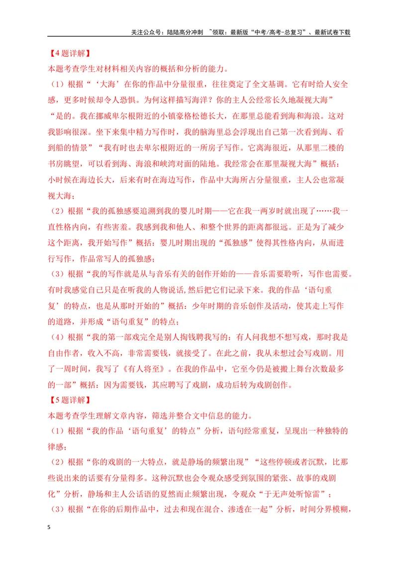 《2024年新高考九省联考语文模拟试卷五（九省联考专用）（解析版）_专项复习_2024年_2024年新高考九省联考语文模拟试卷真题检测卷练习_资料》第5页预览