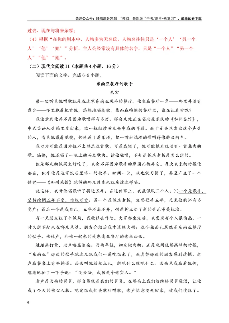 《2024年新高考九省联考语文模拟试卷五（九省联考专用）（解析版）_专项复习_2024年_2024年新高考九省联考语文模拟试卷真题检测卷练习_资料》第6页预览