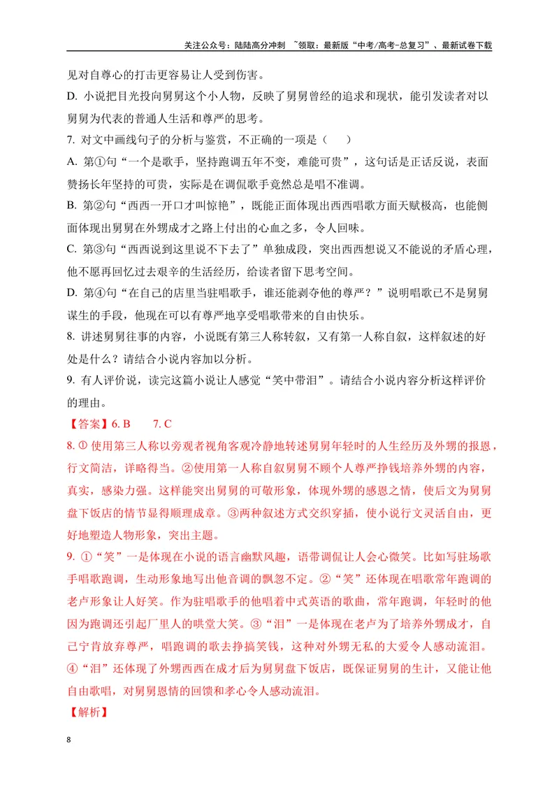 《2024年新高考九省联考语文模拟试卷五（九省联考专用）（解析版）_专项复习_2024年_2024年新高考九省联考语文模拟试卷真题检测卷练习_资料》第8页预览