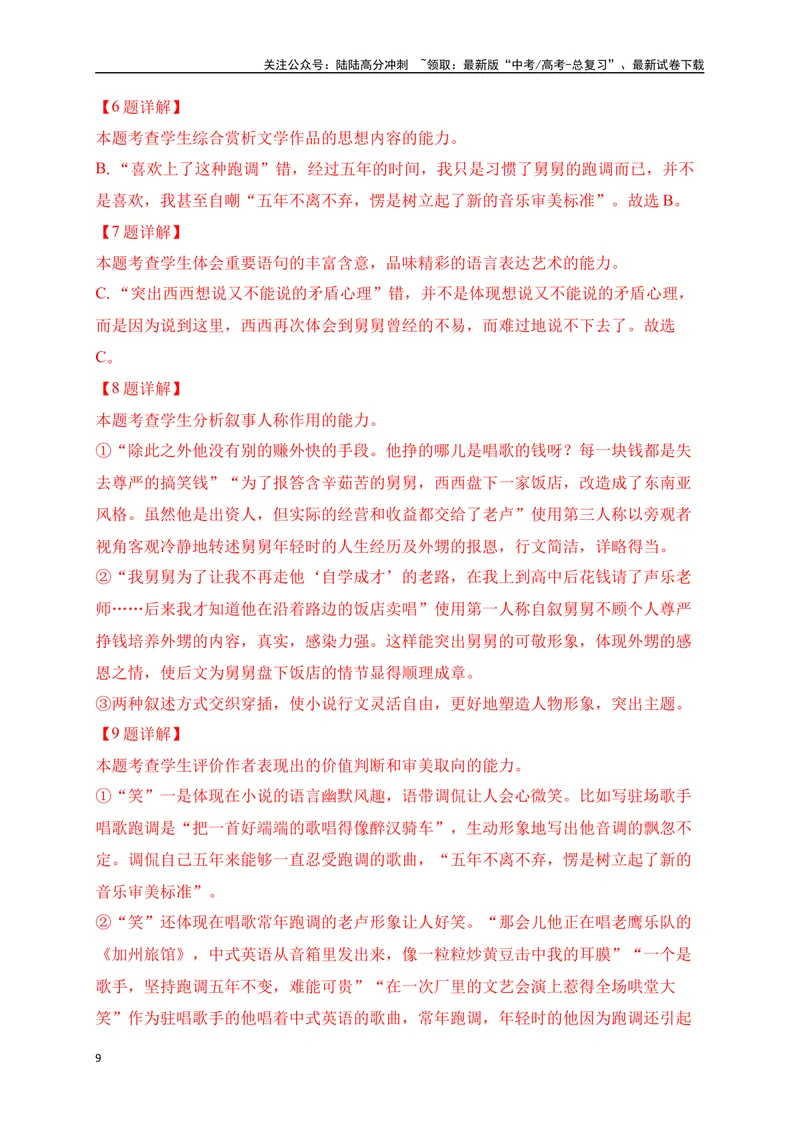《2024年新高考九省联考语文模拟试卷五（九省联考专用）（解析版）_专项复习_2024年_2024年新高考九省联考语文模拟试卷真题检测卷练习_资料》第9页预览