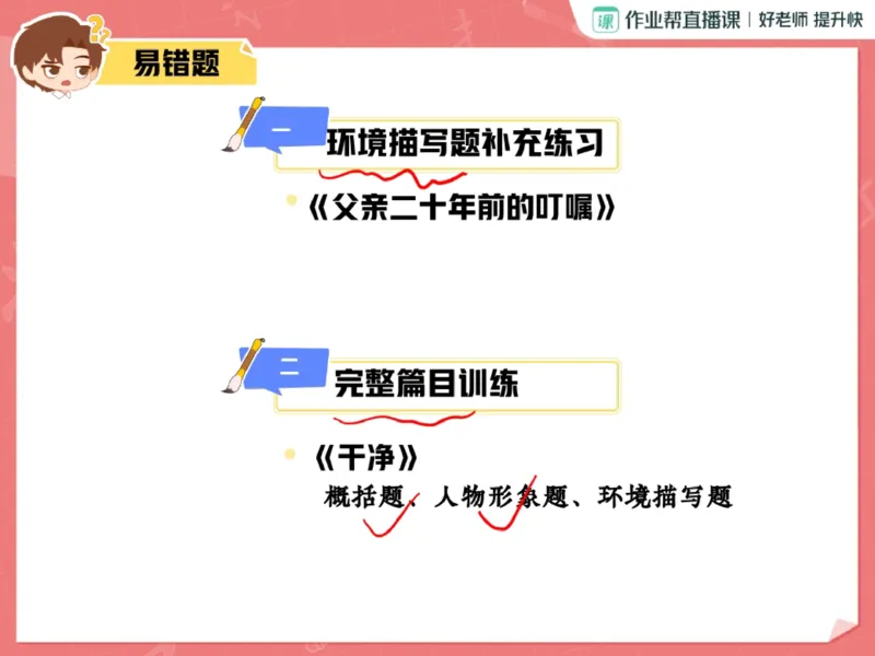 《17.课堂笔记主讲课中笔记_2025初一网课_25初一语文_2025初一语文贾慧芳A+秋下_00.课堂笔记》第2页预览