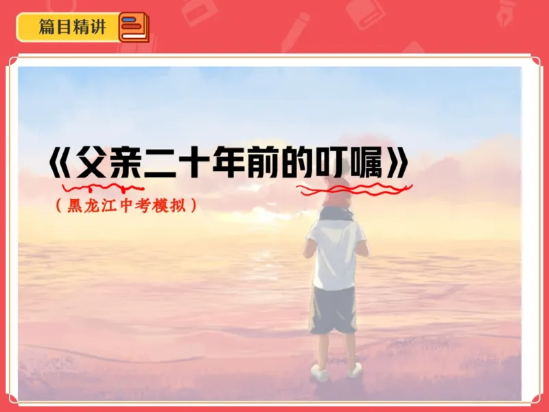 《17.课堂笔记主讲课中笔记_2025初一网课_25初一语文_2025初一语文贾慧芳A+秋下_00.课堂笔记》第3页预览