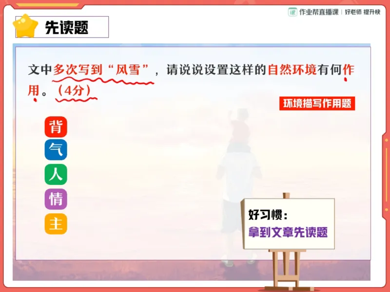 《17.课堂笔记主讲课中笔记_2025初一网课_25初一语文_2025初一语文贾慧芳A+秋下_00.课堂笔记》第4页预览