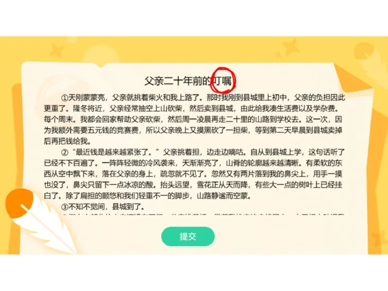 《17.课堂笔记主讲课中笔记_2025初一网课_25初一语文_2025初一语文贾慧芳A+秋下_00.课堂笔记》第5页预览