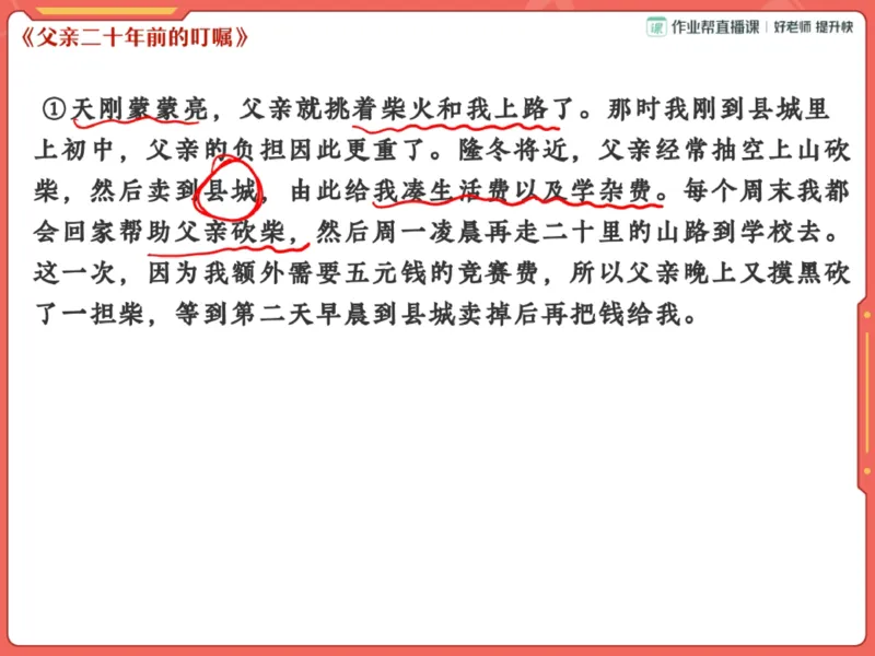 《17.课堂笔记主讲课中笔记_2025初一网课_25初一语文_2025初一语文贾慧芳A+秋下_00.课堂笔记》第6页预览