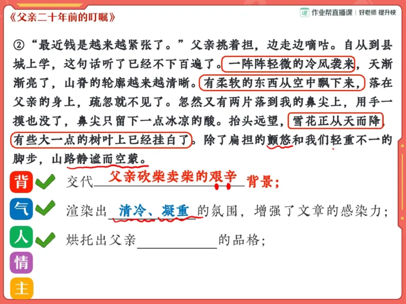《17.课堂笔记主讲课中笔记_2025初一网课_25初一语文_2025初一语文贾慧芳A+秋下_00.课堂笔记》第7页预览