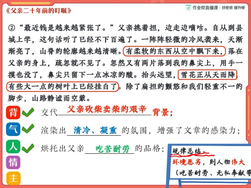 《17.课堂笔记主讲课中笔记_2025初一网课_25初一语文_2025初一语文贾慧芳A+秋下_00.课堂笔记》第9页预览