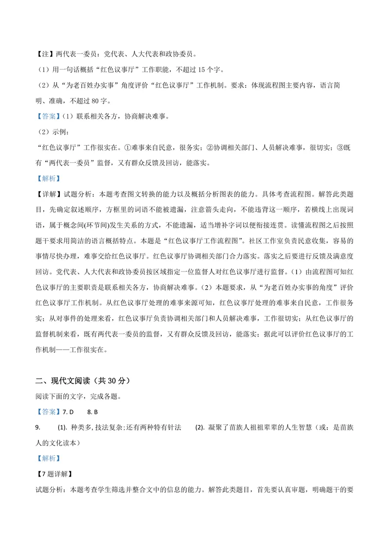 《2019年浙江省高考语文（含解析版）_专项复习_2026年-语文专项复习_2008年-2025年语文高考真题_2008-2020年高考_地方卷_浙江高考语文08-21_A4word版_PDF版（赠送）》第10页预览