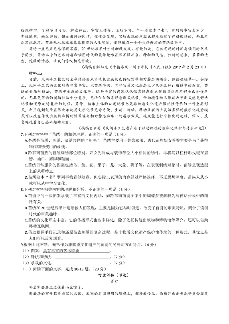 《2019年浙江省高考语文（含解析版）_专项复习_2026年-语文专项复习_2008年-2025年语文高考真题_2008-2020年高考_地方卷_浙江高考语文08-21_A4word版_PDF版（赠送）》第3页预览