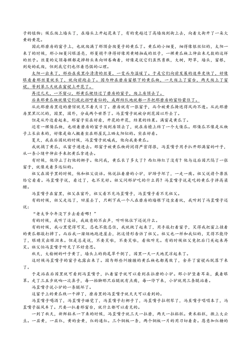 《2019年浙江省高考语文（含解析版）_专项复习_2026年-语文专项复习_2008年-2025年语文高考真题_2008-2020年高考_地方卷_浙江高考语文08-21_A4word版_PDF版（赠送）》第4页预览