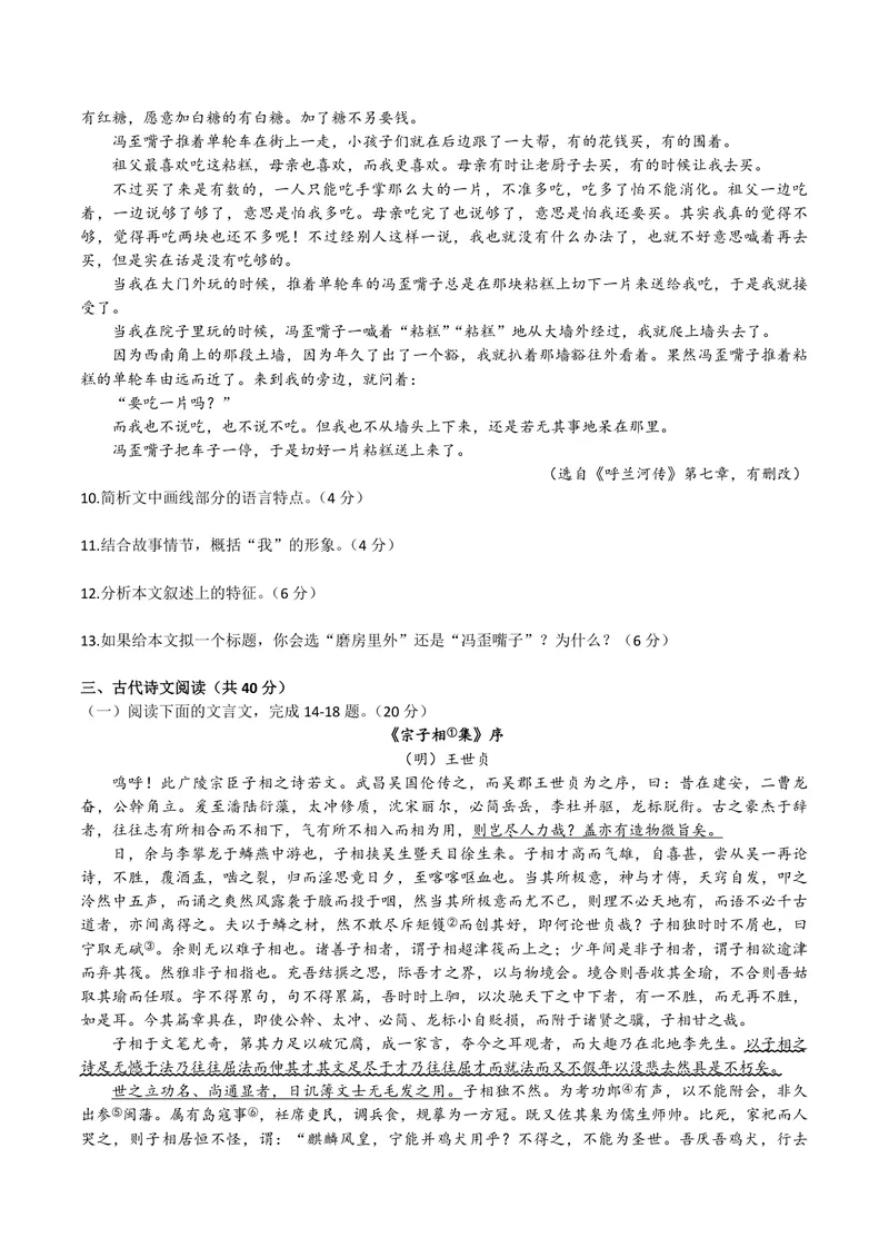 《2019年浙江省高考语文（含解析版）_专项复习_2026年-语文专项复习_2008年-2025年语文高考真题_2008-2020年高考_地方卷_浙江高考语文08-21_A4word版_PDF版（赠送）》第5页预览