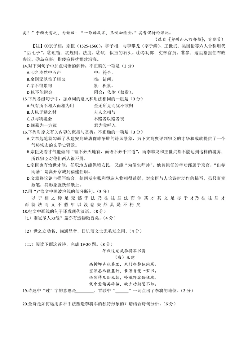 《2019年浙江省高考语文（含解析版）_专项复习_2026年-语文专项复习_2008年-2025年语文高考真题_2008-2020年高考_地方卷_浙江高考语文08-21_A4word版_PDF版（赠送）》第6页预览