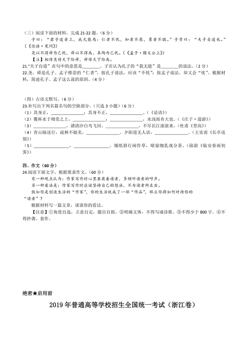 《2019年浙江省高考语文（含解析版）_专项复习_2026年-语文专项复习_2008年-2025年语文高考真题_2008-2020年高考_地方卷_浙江高考语文08-21_A4word版_PDF版（赠送）》第7页预览
