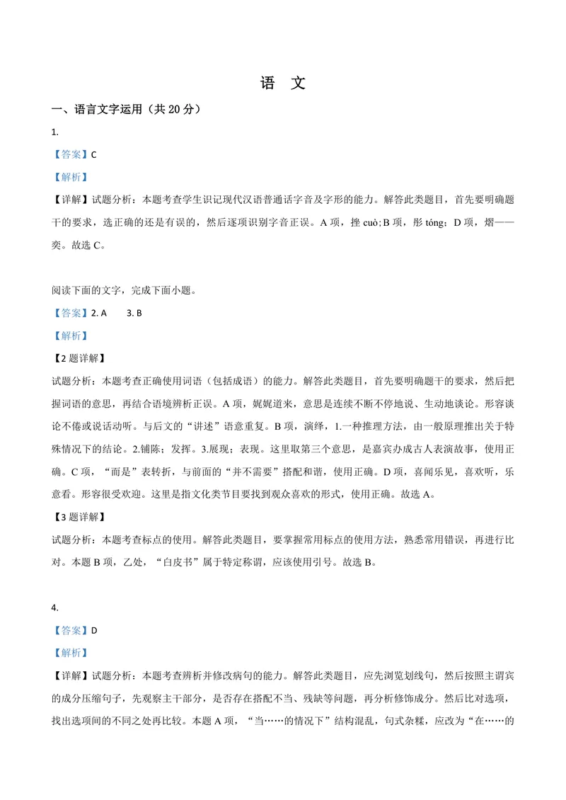 《2019年浙江省高考语文（含解析版）_专项复习_2026年-语文专项复习_2008年-2025年语文高考真题_2008-2020年高考_地方卷_浙江高考语文08-21_A4word版_PDF版（赠送）》第8页预览