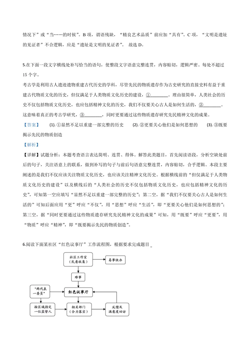《2019年浙江省高考语文（含解析版）_专项复习_2026年-语文专项复习_2008年-2025年语文高考真题_2008-2020年高考_地方卷_浙江高考语文08-21_A4word版_PDF版（赠送）》第9页预览