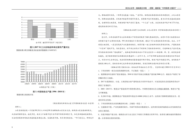 《2021年全国统一高考语文试卷（新课标ⅱ）（含解析版）_专项复习_2026年-语文专项复习_2008年-2025年语文高考真题_2008-2020年高考_全国卷_全国统一高考语文（新课标ⅱ）08-21_A3word版》第3页预览