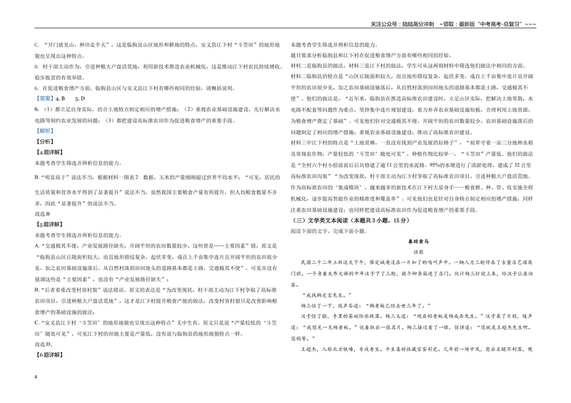 《2021年全国统一高考语文试卷（新课标ⅱ）（含解析版）_专项复习_2026年-语文专项复习_2008年-2025年语文高考真题_2008-2020年高考_全国卷_全国统一高考语文（新课标ⅱ）08-21_A3word版》第4页预览