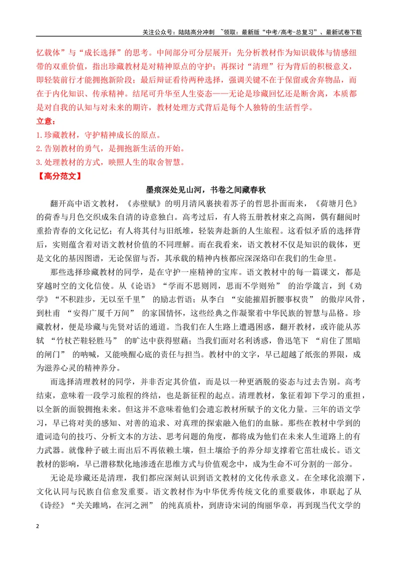 《一元思辨类（单概念类）（2025年5月精选）（真题呈现+审题指导+立意参考+高分范文）-高考作文分类练（全国通用）_专项复习_2024年_2024高考语文思辨类作文写作全面指导思路点拨示例》第2页预览