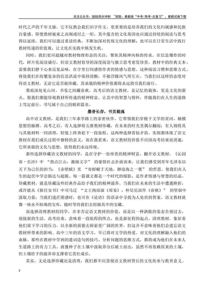 《一元思辨类（单概念类）（2025年5月精选）（真题呈现+审题指导+立意参考+高分范文）-高考作文分类练（全国通用）_专项复习_2024年_2024高考语文思辨类作文写作全面指导思路点拨示例》第3页预览
