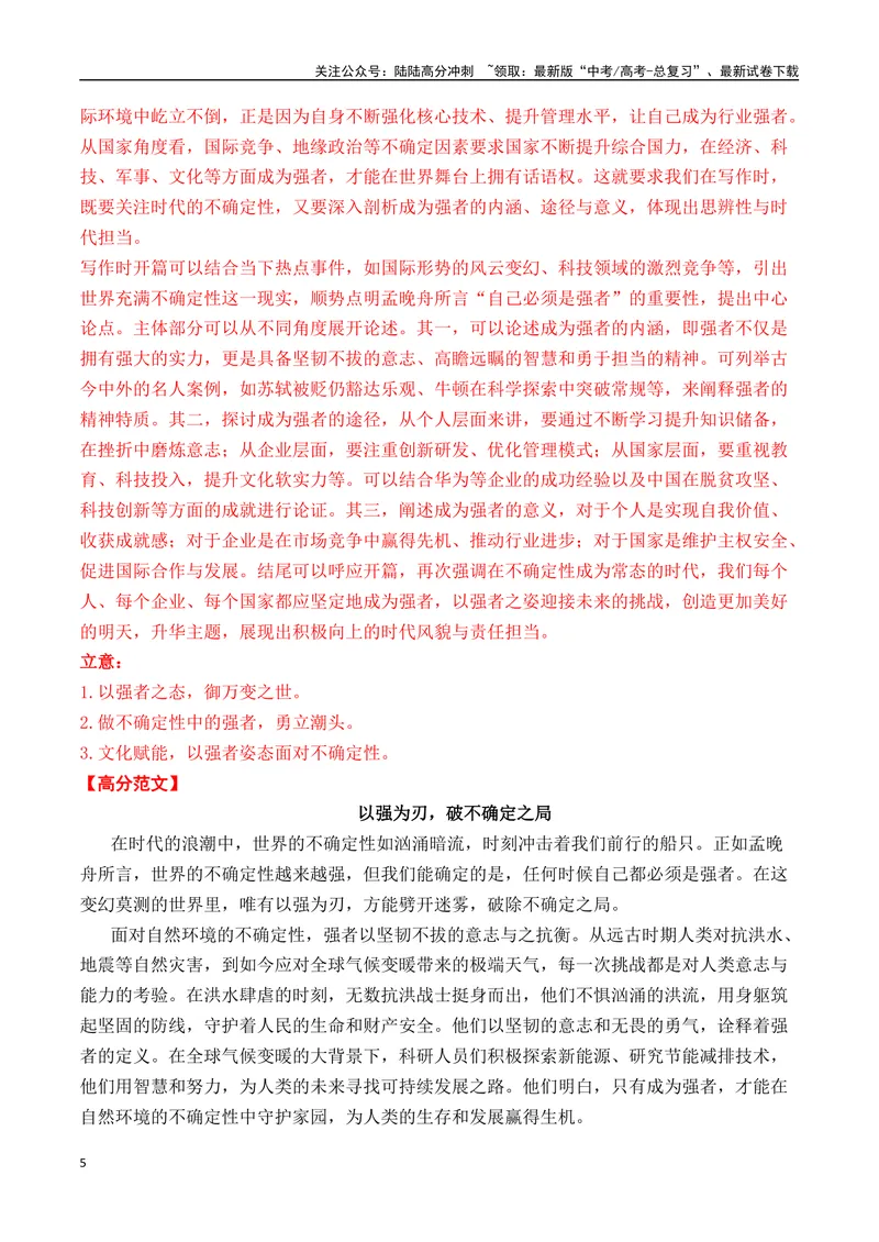 《一元思辨类（单概念类）（2025年5月精选）（真题呈现+审题指导+立意参考+高分范文）-高考作文分类练（全国通用）_专项复习_2024年_2024高考语文思辨类作文写作全面指导思路点拨示例》第5页预览