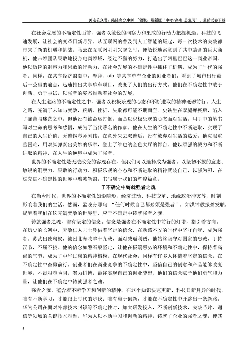 《一元思辨类（单概念类）（2025年5月精选）（真题呈现+审题指导+立意参考+高分范文）-高考作文分类练（全国通用）_专项复习_2024年_2024高考语文思辨类作文写作全面指导思路点拨示例》第6页预览