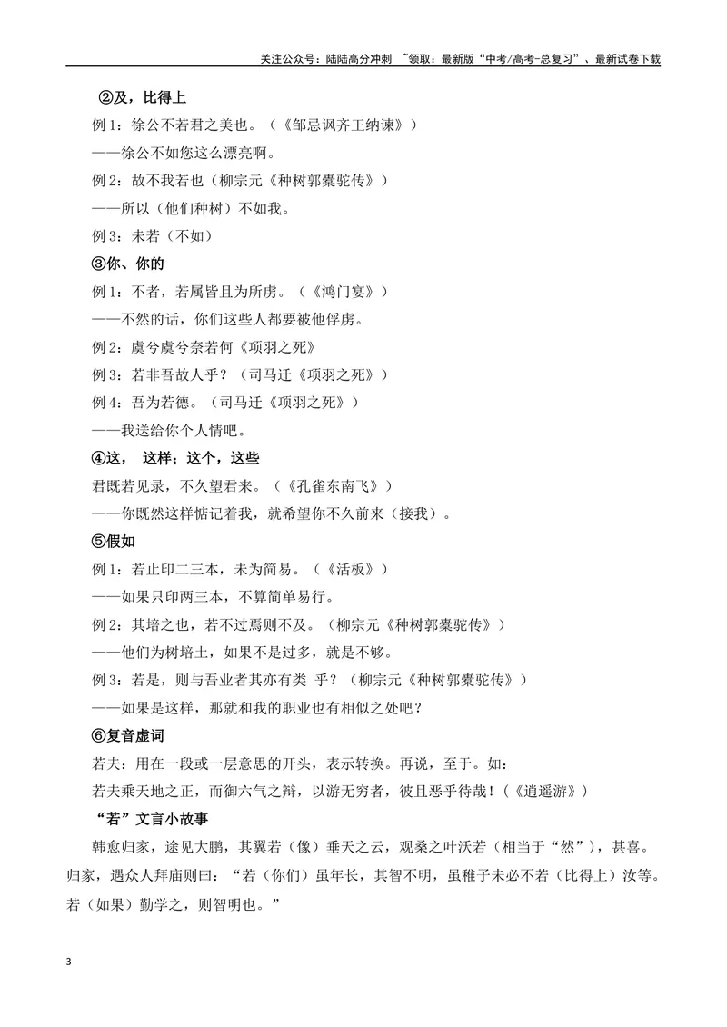 《《登岳阳楼》《桂枝香·金陵怀古》《念奴娇·过洞庭》《游园》（素材积累、字词释义，名句默写）（原卷版）_一轮复习_2024年_2024年高三语文高考一轮复习古诗文梳理运用与训练_资料》第3页预览
