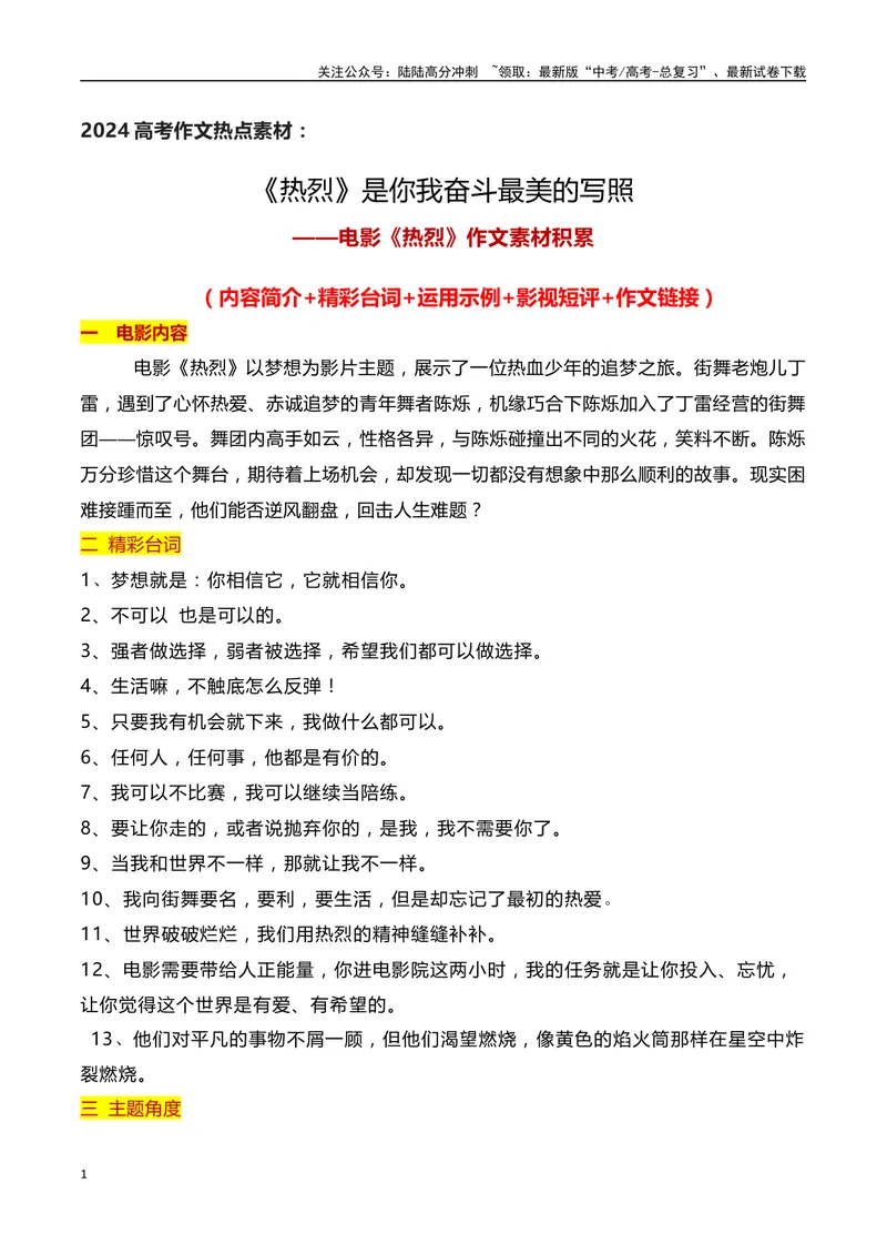 《《热烈》是你我奋斗最美的写照——电影《热烈》作文素材积累_专项复习_2024年_2024年高考作文热点新闻素材积累与运用_资料_1-资料》第1页预览