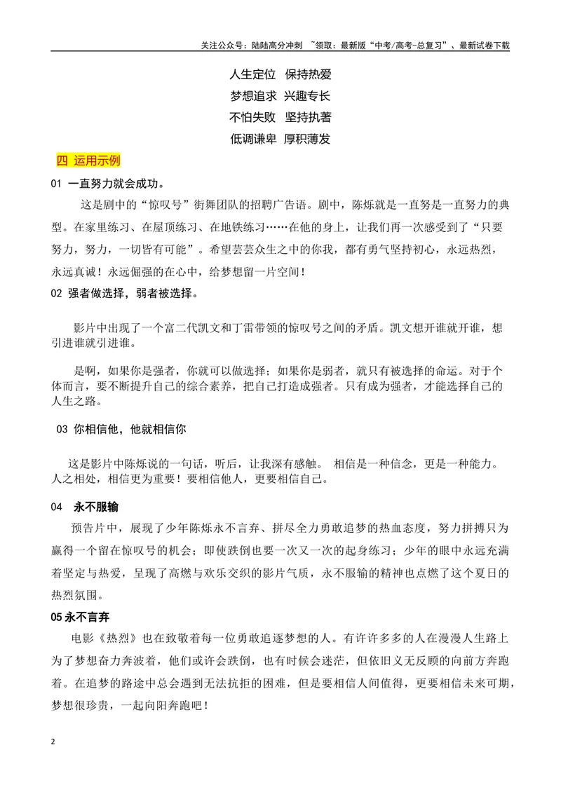 《《热烈》是你我奋斗最美的写照——电影《热烈》作文素材积累_专项复习_2024年_2024年高考作文热点新闻素材积累与运用_资料_1-资料》第2页预览