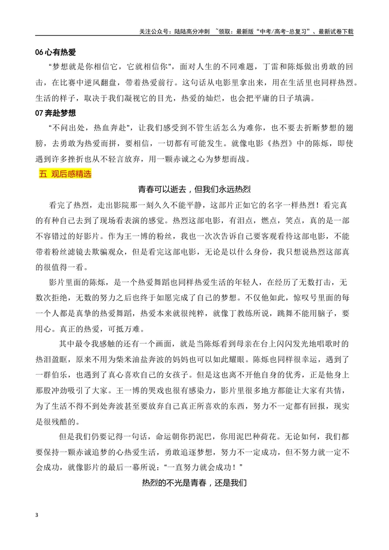 《《热烈》是你我奋斗最美的写照——电影《热烈》作文素材积累_专项复习_2024年_2024年高考作文热点新闻素材积累与运用_资料_1-资料》第3页预览