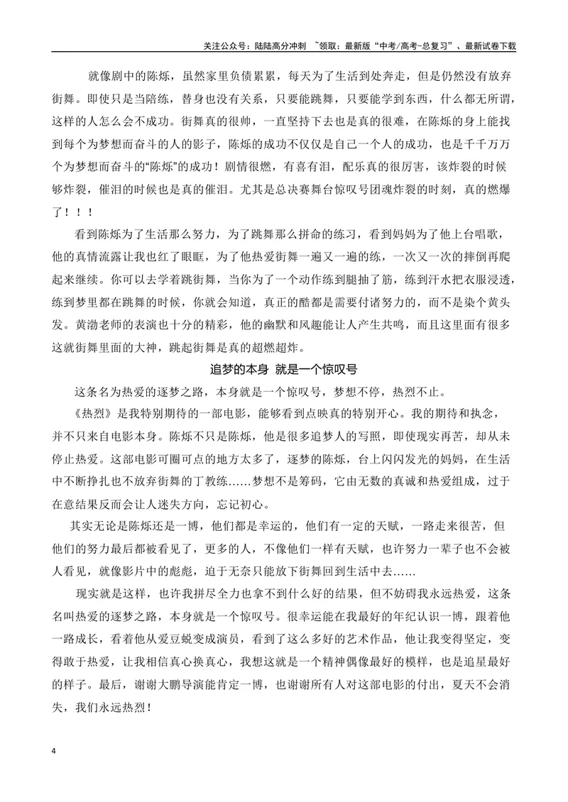 《《热烈》是你我奋斗最美的写照——电影《热烈》作文素材积累_专项复习_2024年_2024年高考作文热点新闻素材积累与运用_资料_1-资料》第4页预览