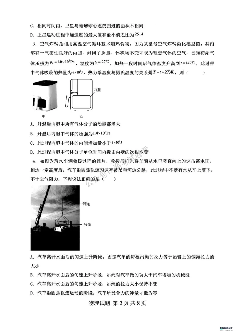 《04_物理_河南信阳市五校协作体2026-2027年高三年级9月供题_试卷_小初高学习资料合集(每天更新)_河南信阳市五校协作体2026-2027年高三年级9月供题》第2页预览