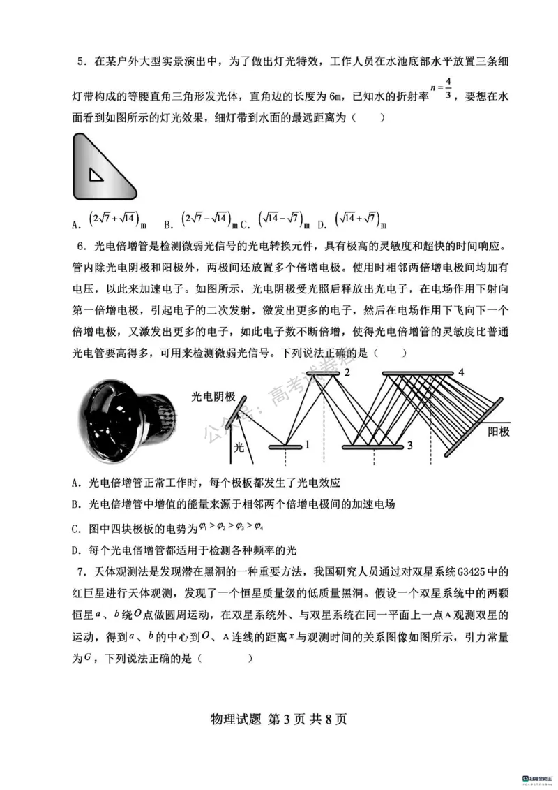 《04_物理_河南信阳市五校协作体2026-2027年高三年级9月供题_试卷_小初高学习资料合集(每天更新)_河南信阳市五校协作体2026-2027年高三年级9月供题》第3页预览