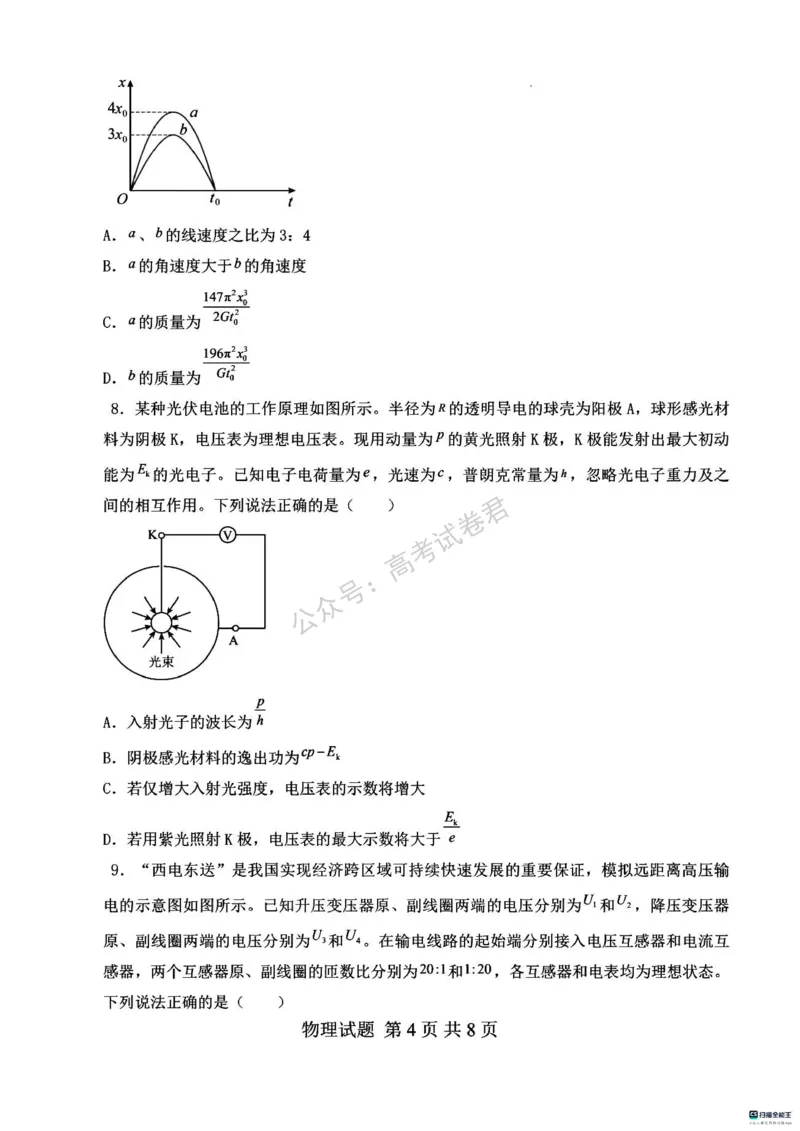 《04_物理_河南信阳市五校协作体2026-2027年高三年级9月供题_试卷_小初高学习资料合集(每天更新)_河南信阳市五校协作体2026-2027年高三年级9月供题》第4页预览
