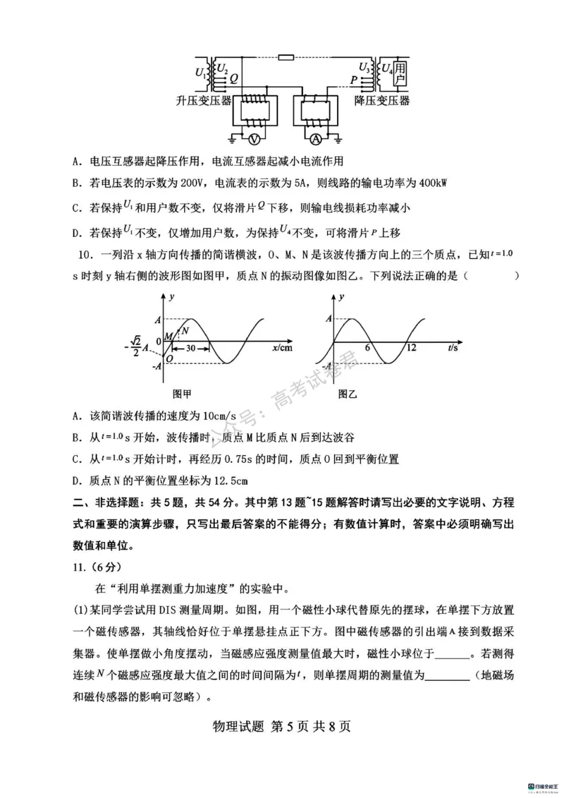 《04_物理_河南信阳市五校协作体2026-2027年高三年级9月供题_试卷_小初高学习资料合集(每天更新)_河南信阳市五校协作体2026-2027年高三年级9月供题》第5页预览