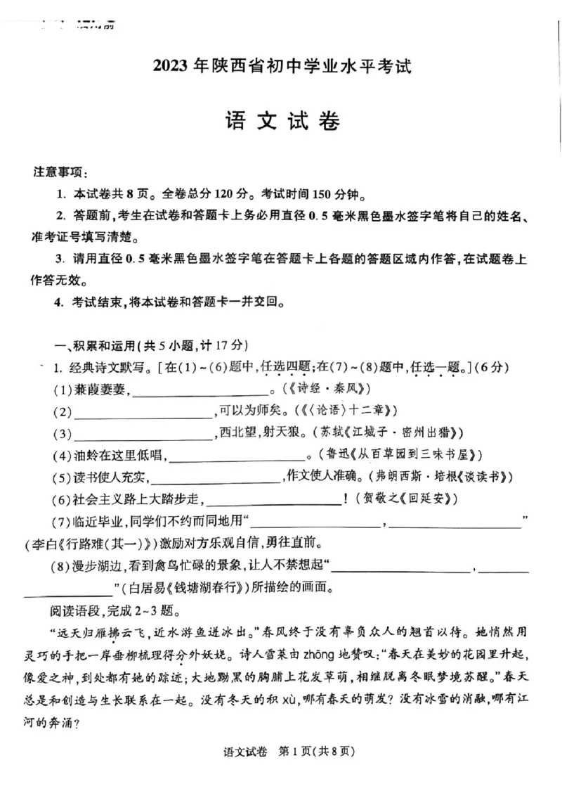 《2023陕西语文试卷+答案(图片版)_12.2026年4月全国各地高考模拟卷_2026版初中金考卷•45套中考试卷汇编系列合集_全国版中考真题(1)_各省市《历年中考真题》2013-2024(10)_10陕西卷》第1页预览