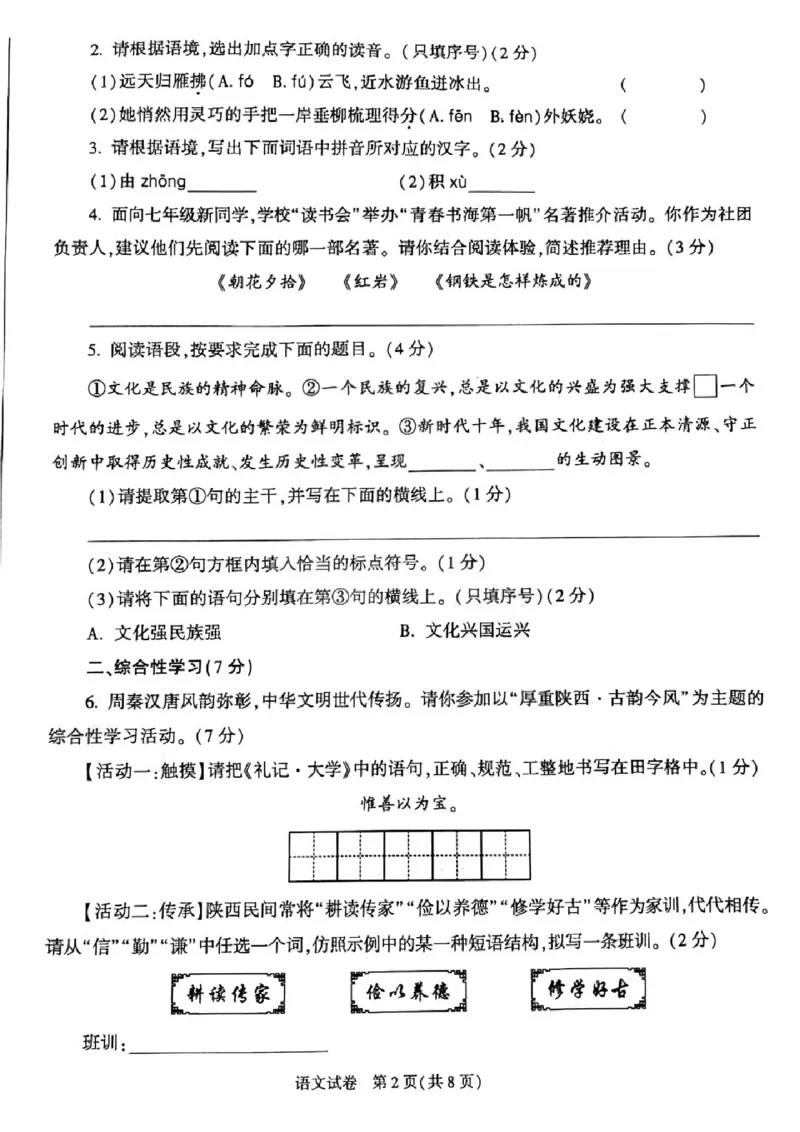 《2023陕西语文试卷+答案(图片版)_12.2026年4月全国各地高考模拟卷_2026版初中金考卷•45套中考试卷汇编系列合集_全国版中考真题(1)_各省市《历年中考真题》2013-2024(10)_10陕西卷》第2页预览