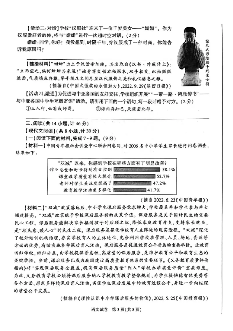 《2023陕西语文试卷+答案(图片版)_12.2026年4月全国各地高考模拟卷_2026版初中金考卷•45套中考试卷汇编系列合集_全国版中考真题(1)_各省市《历年中考真题》2013-2024(10)_10陕西卷》第3页预览