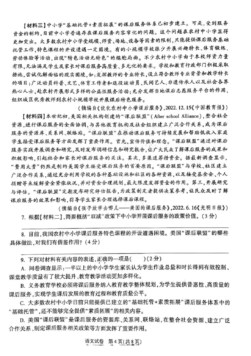 《2023陕西语文试卷+答案(图片版)_12.2026年4月全国各地高考模拟卷_2026版初中金考卷•45套中考试卷汇编系列合集_全国版中考真题(1)_各省市《历年中考真题》2013-2024(10)_10陕西卷》第4页预览